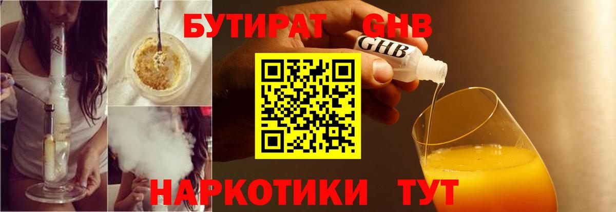 Тара  Бутират GHB  БУТИРАТ  Вход с VPN 