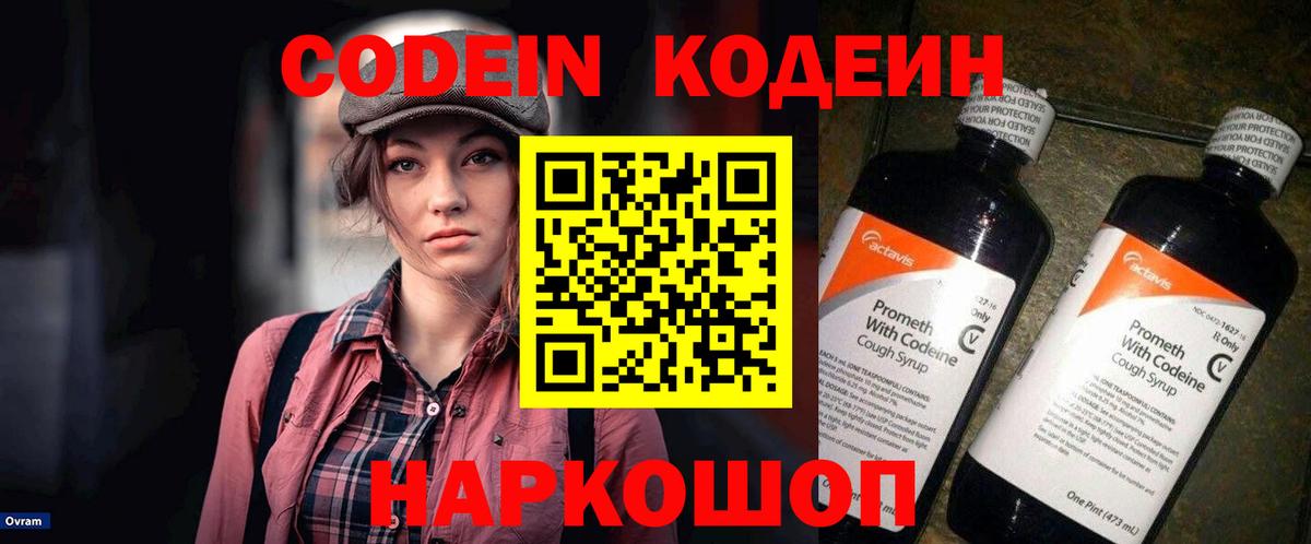 Codein Purple Drank  Вход с VPN  Codein Purple Drank  Тара 