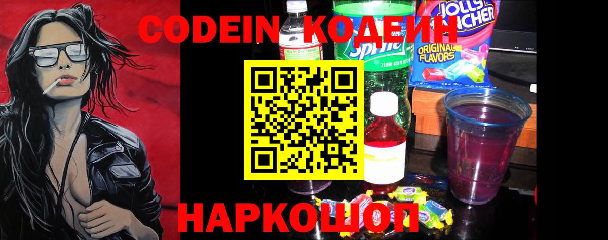 Кодеиновый сироп Lean напиток Lean (лин) Тара
